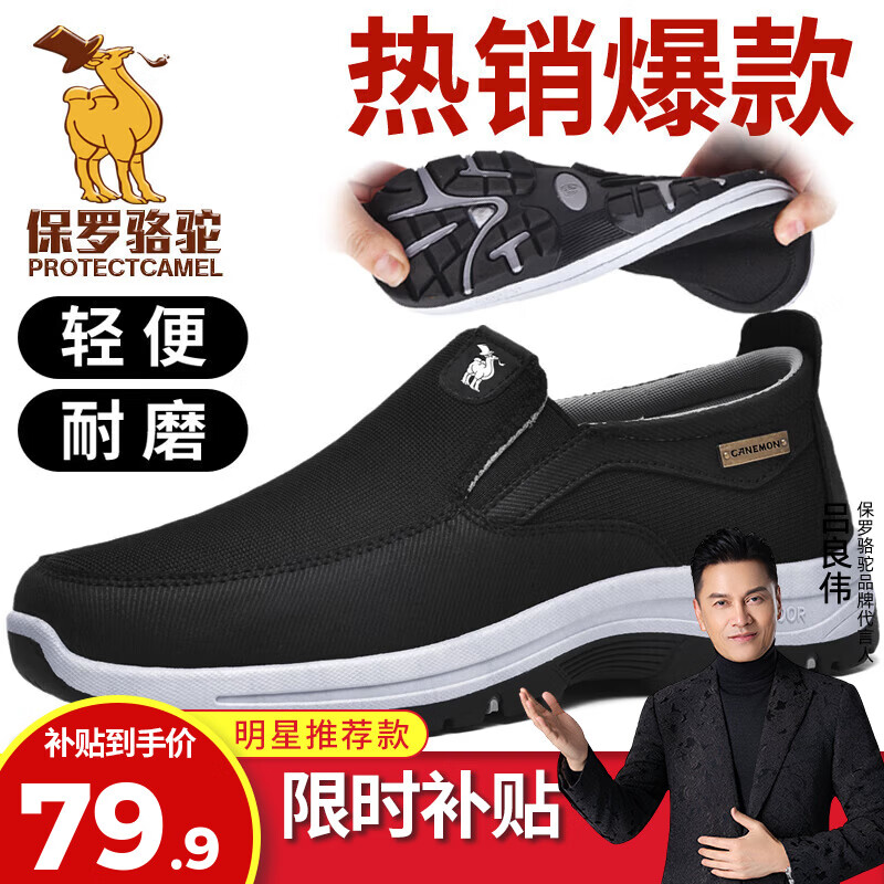 保罗骆驼运动休闲鞋男 夏季新款透气网面老北京布鞋 户外健步一脚蹬爸爸 【黑色】 LY552 39