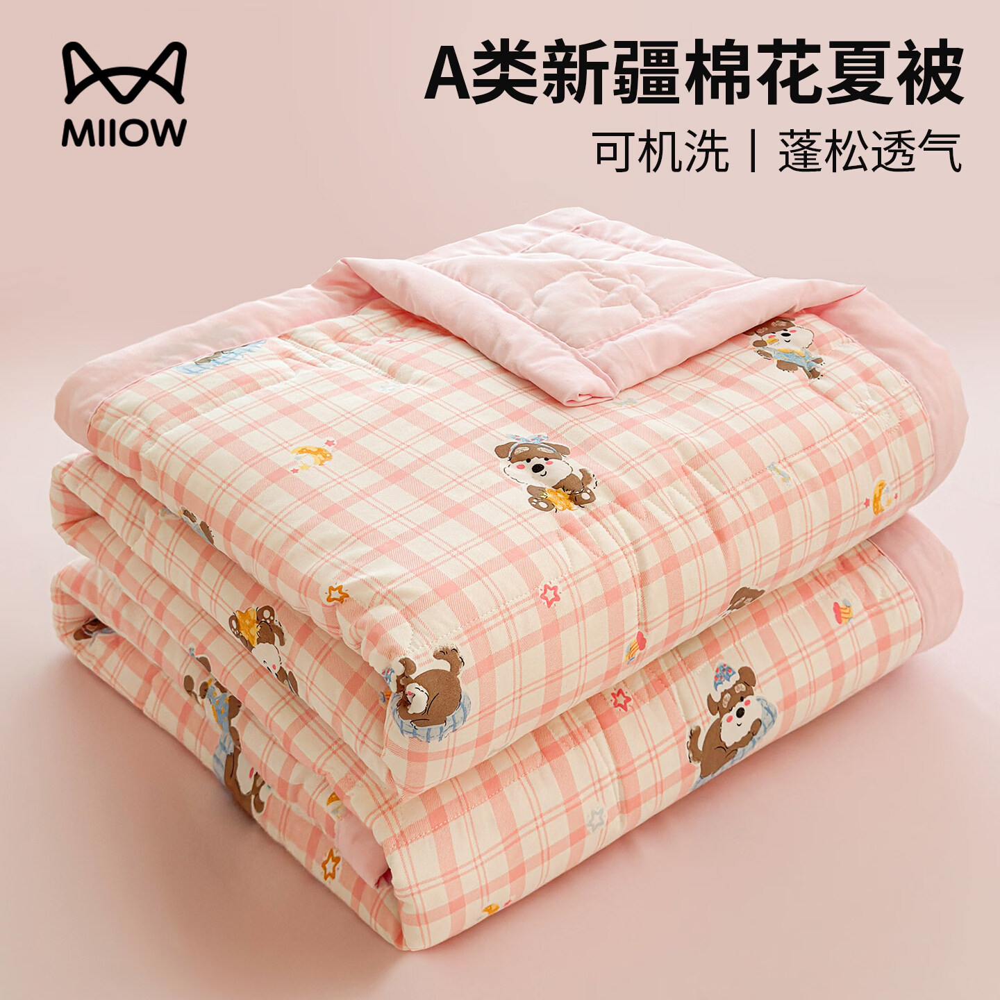 猫人（MiiOW）A类新疆棉花夏被夏凉被夏季可机洗宿舍单人空调被薄被子被芯 凌香格子狗【A类裸睡级贴身透气】 100*150cm-儿童夏被