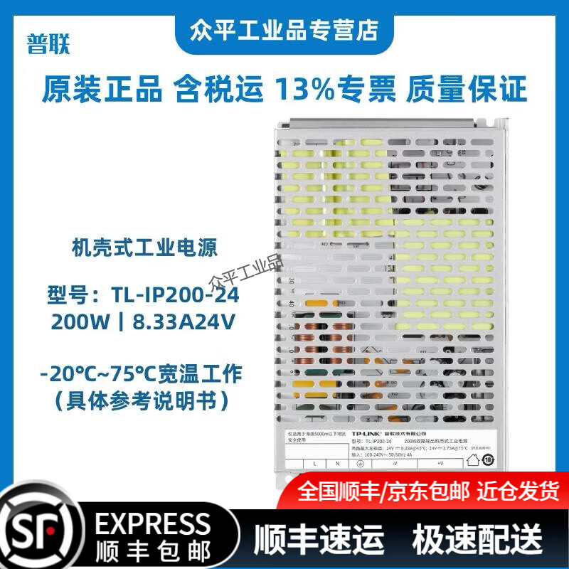 TP-LINK 普联 机架式平板工业电源 TL-IP200-24 200W丨8.33A丨24V TL-IP200-24丨200W丨8.33A24V