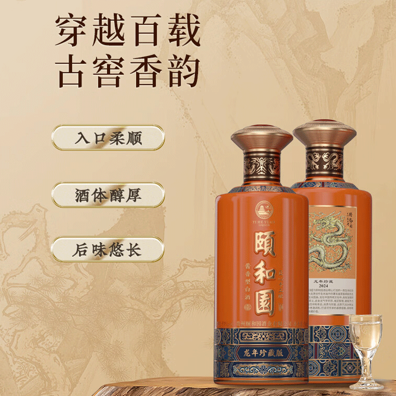 頤和園 颐和园白酒  53度500ml 酱香型白酒 礼盒装 53度 500mL 1瓶 2024年 龙酒（珍藏版） 