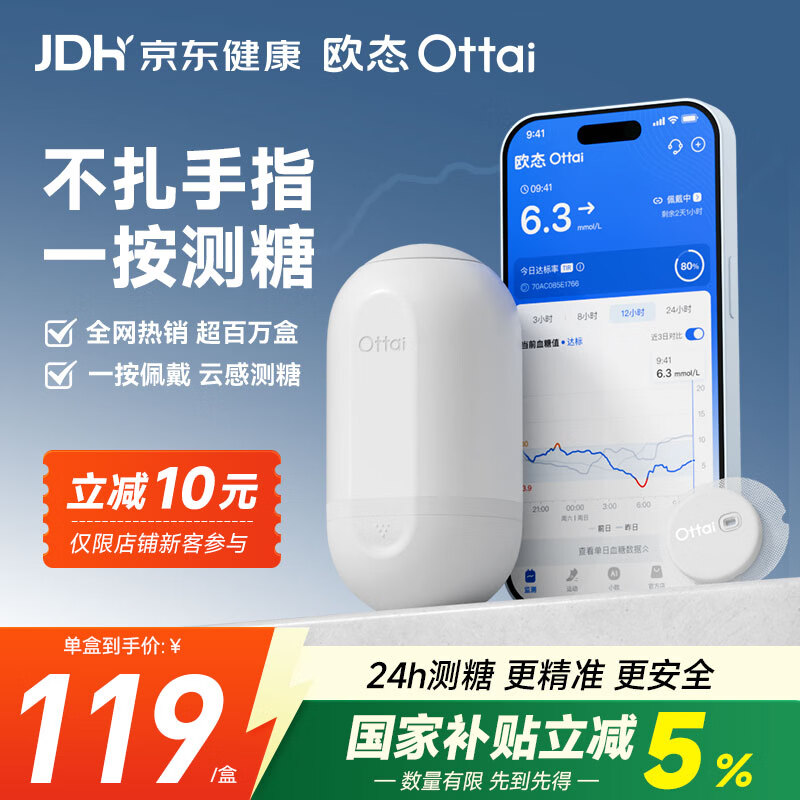 欧态动态血糖仪M8免组装免扎针血糖监测仪14天持续葡萄糖检测系统