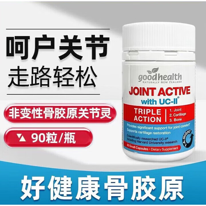 好健康（GOOD HEALTH）新西兰进口好健康骨胶原90粒非变性维骨力软骨素关节宝