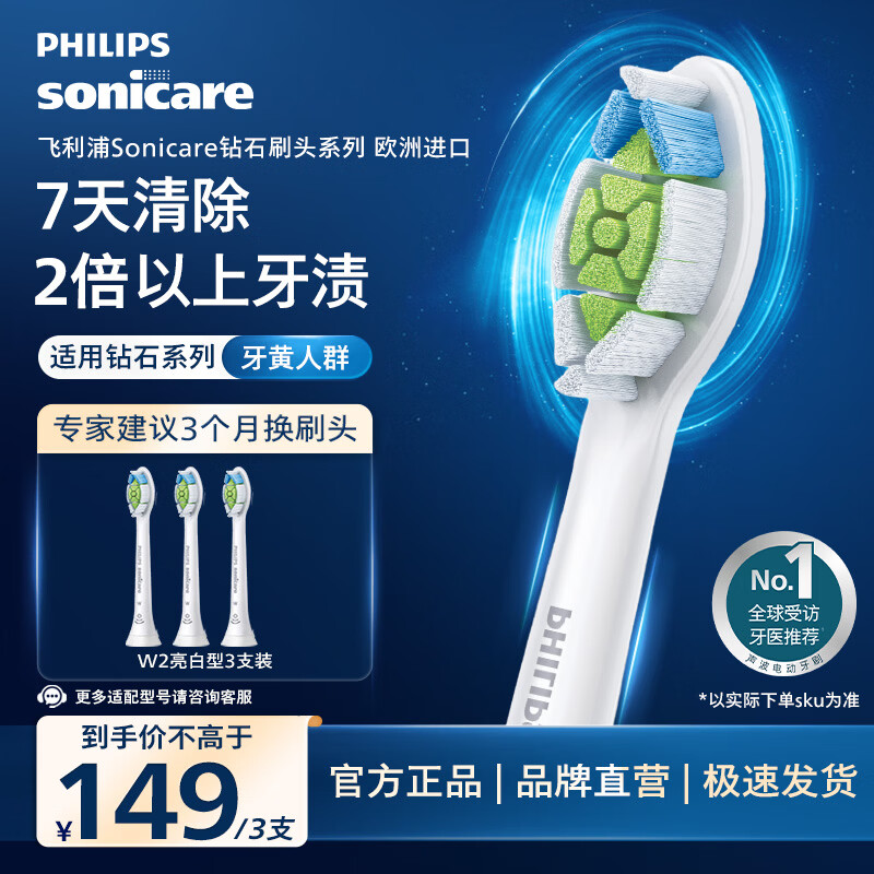 飞利浦（PHILIPS）电动牙刷头官方原装适配钻石3/7/9系列刷柄 亮白 欧洲进口 3支装HX6063/67 白色