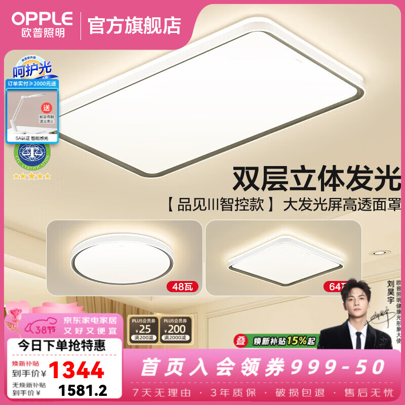 欧普照明（OPPLE）客厅灯主灯大灯高显色吸顶灯现代简约卧室一体灯具套餐APP智控 B1智控调光【2室1厅-3灯】