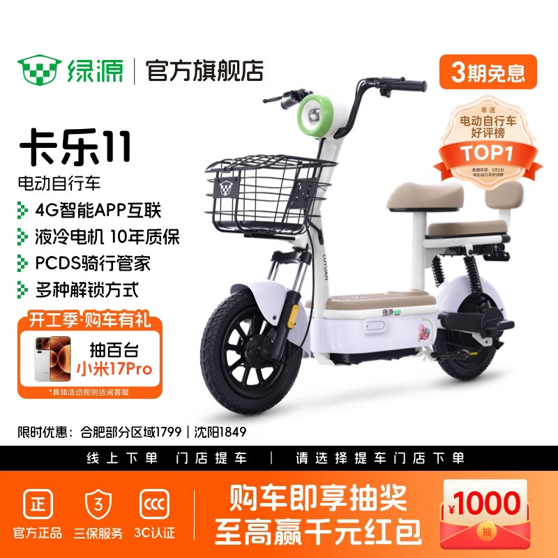 绿源【门店自提】卡乐11 新新国标电动自行车 智能高性价比防阻燃电动车 成人通勤代步小型可上牌电自 到门店选颜色