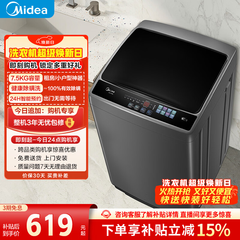 Midea/���� С���� 7.5kg ���� MB75V36E  601.8Ԫ
