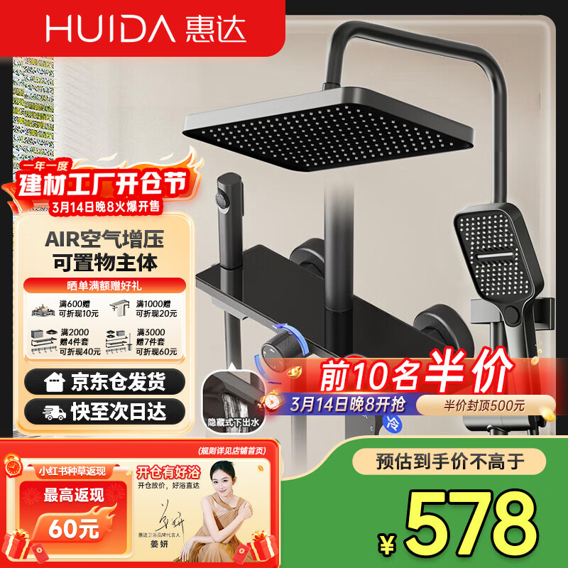 惠达（HUIDA）淋浴花洒套装巨幕增压精铜主体家用卫生间沐浴洗澡花洒全套TS105S