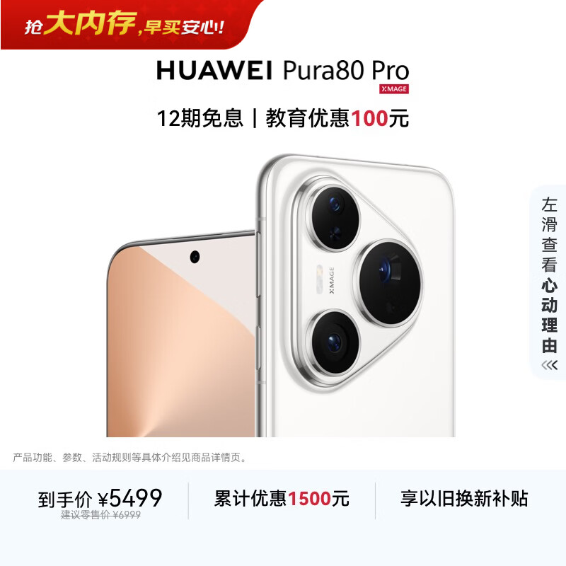 HUAWEI Pura 80 Pro  12GB+512GB 釉白一英寸主摄  个性色卡 AI辅助构图 鸿蒙系统华为手机