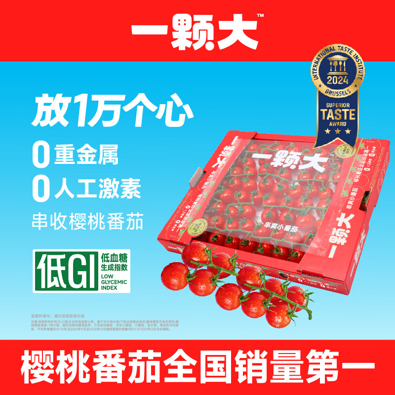 一颗大玲珑串番茄 串收樱桃小番茄 生吃水果西红柿 低GI食品 爆汁 1KG 玲珑串番茄 1kg *1盒（纯红）