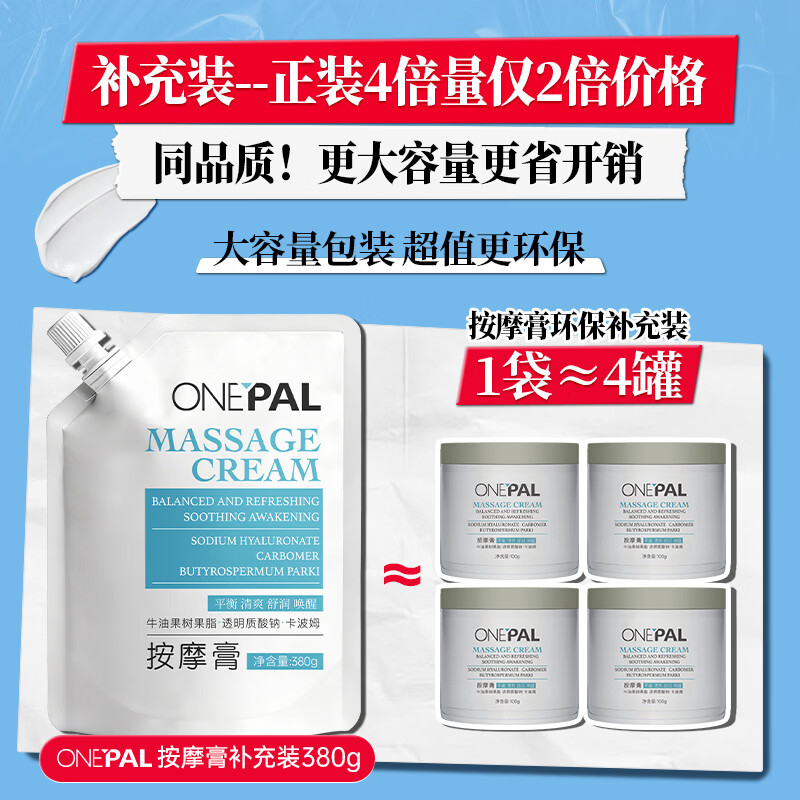 ONEPAL IASTM筋膜刀专用膏筋膜膏补充装大容量按摩膏筋膜松解膏含卡波姆 补充装380g*1袋 380g 1袋