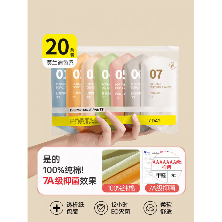 十月结晶一次性内裤女款纯棉无菌独立包装旅行月子产妇旅游全棉日抛短裤士 【7A纯棉】彩色20条【立减24.1元】 M 【45kg以下】