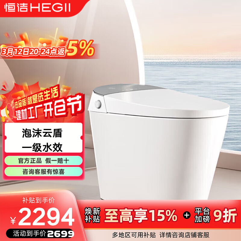 恒洁智能马桶一体机 泡沫云盾防溅不限水压随心贴大小冲智能坐便器G35 【离座自动大小冲】G35 400mm