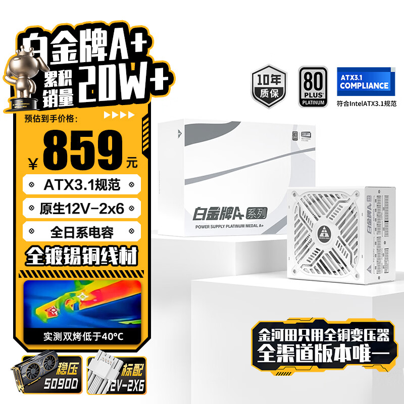 金河田（Golden field）白金A+1250W 全白版ATX3.1电脑电源白金认证/全日系电容/12V2*6/10年换新/稳压5090/软压纹线