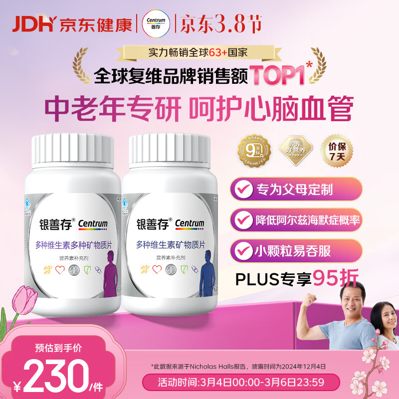 善存中老年男女复合维生素 B族维B1D3CE钙镁锌硒生物素叶酸 160粒*2瓶