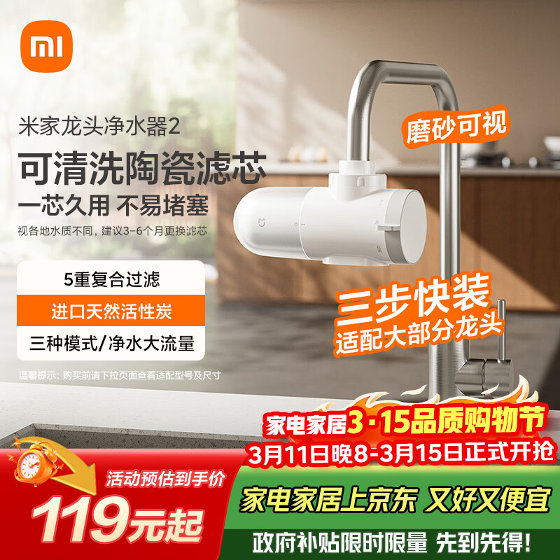 米家龙头净水器2水龙头过滤器家用自来水滤水器前置过滤器三出水可清洗滤芯 一机四芯