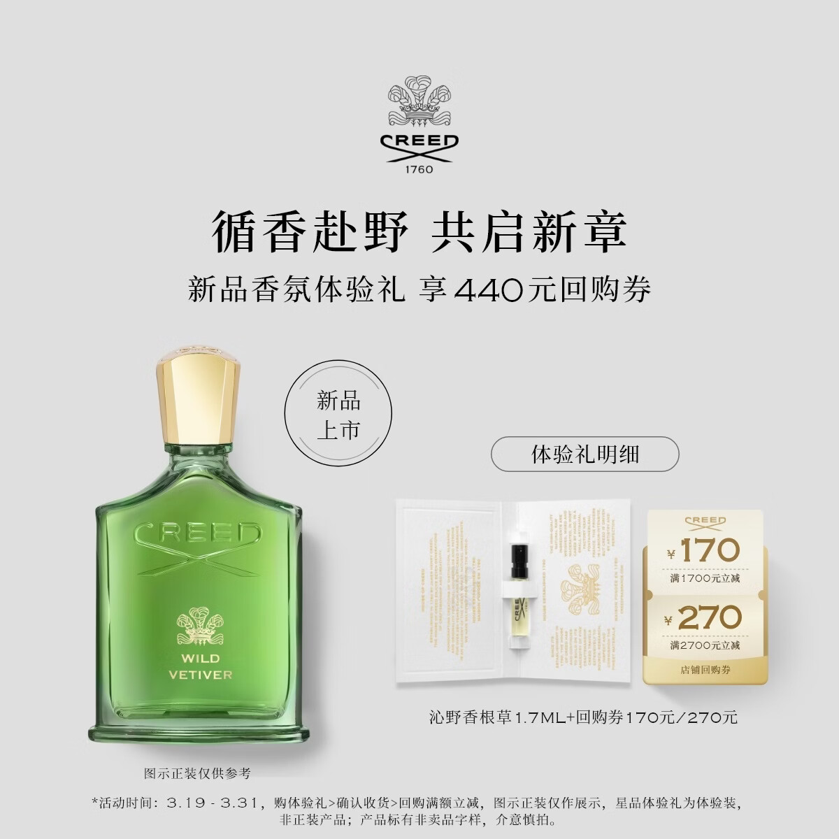 CREED沁野香根草香水1.7ml