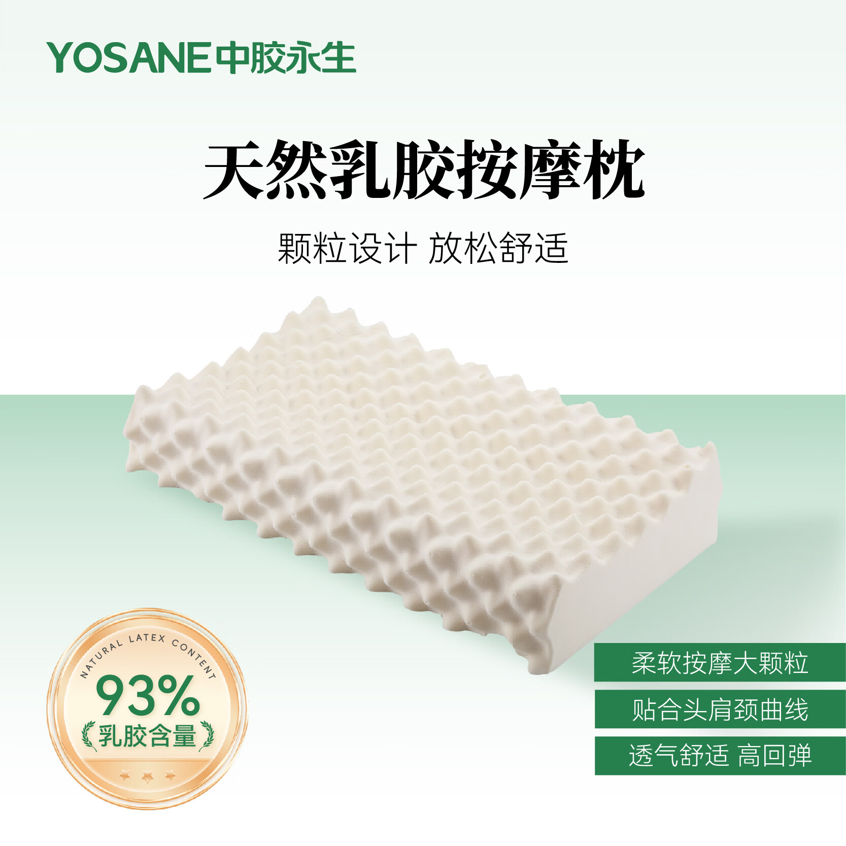 中胶永生YOSANE天然乳胶按摩枕头家用卧室酒店成人午睡枕芯 成人按摩枕经典款 60*37*10/12 天然乳胶含量93% 单只