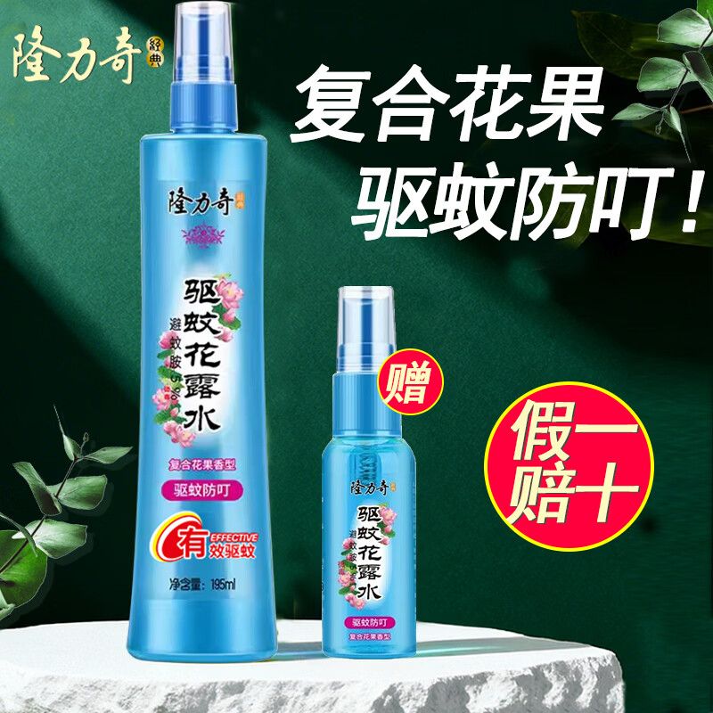 隆力奇花露水喷雾型驱蚊防蚊祛痱多香型驱蚊液（ 防痱清凉爽肤） 复合花果驱蚊花露水195ml