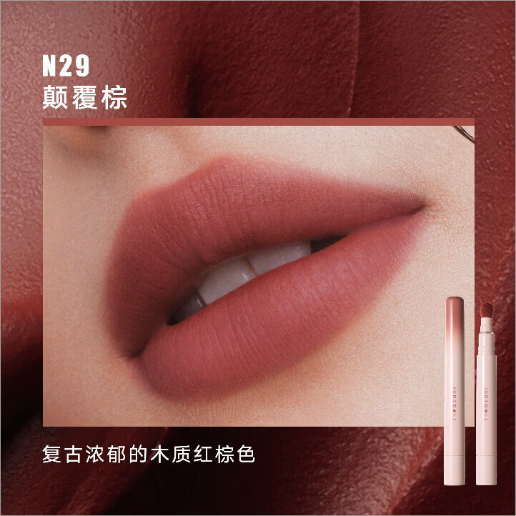 橘朵（Judydoll）唇粉霜气垫唇泥不易沾杯掉色唇釉唇蜜雾面哑光口红唇彩女 N29颠覆棕