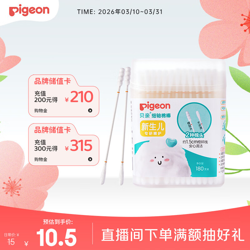 贝亲（Pigeon）婴儿棉签 细轴棉棒 耳孔清洁棉签 肚脐清洁棉签 180支装 KA01