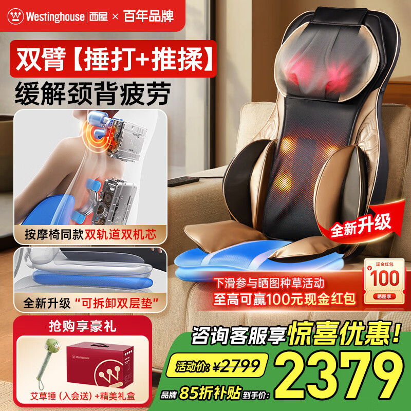 西屋（Westinghouse）分体按摩椅S180/S150按摩靠垫办公室肩颈按摩器腰背臀全身按摩家用按摩仪气囊按摩垫长辈送礼 【双垫提升体验】S180玄武黑-捶背揉肩 【双轨双臂按摩，泰式揉捶大师】