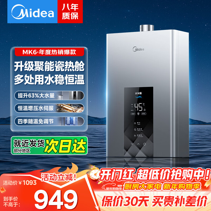 ���ڲ��������ģ�Midea��ȼ����ˮ��MK6�Ծɻ������Ű�װϴ�������Ȼ����ˮ���ǿ���ѹˮ�ŷ�����ECO����HWApro�ٷ��콢�� 13L ��Ȼ����MK6����ѹˮ�ŷ� 806.57Ԫ(������)