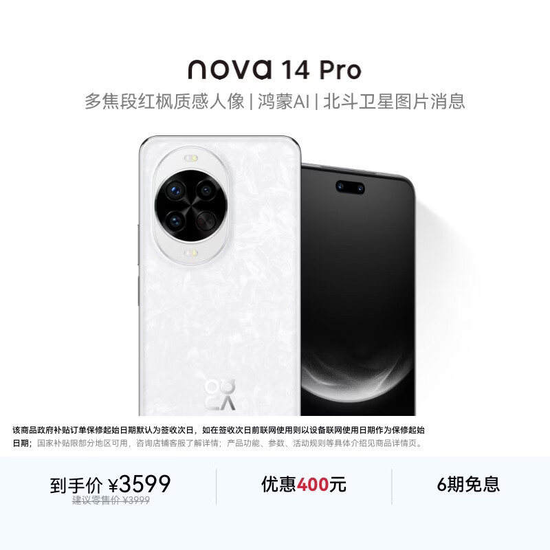 HUAWEI/��Ϊ nova 14 Pro �ֻ� ��˪�� 512G ���ز��� 2209.15Ԫ(������)