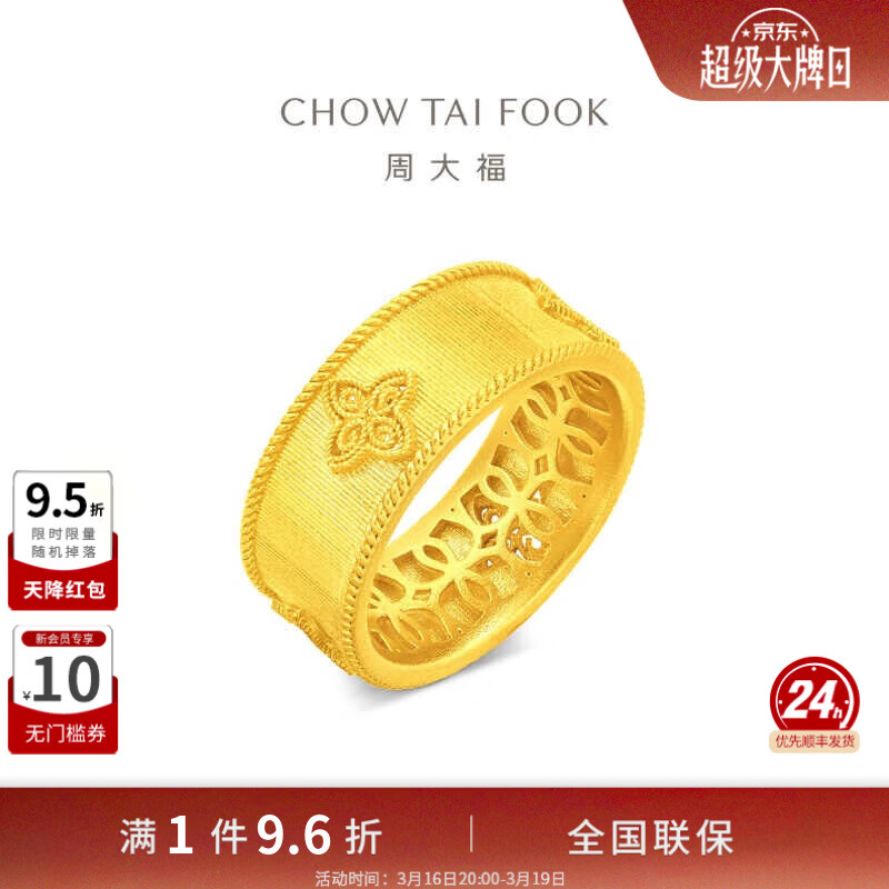 周大福傳承礼物金丝织锦四叶草足金黄金戒指EOF1712工费:860送女友 13号 足金 约8.35g