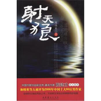 射天狼【正版好书，下单速发】