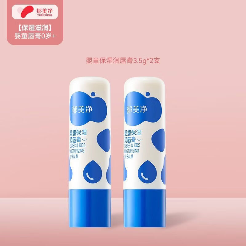 郁美净儿童润唇膏婴儿宝宝润唇膏倍润舒缓护唇膏保湿滋润秋冬专用 2支*3.5g婴童保湿润唇膏