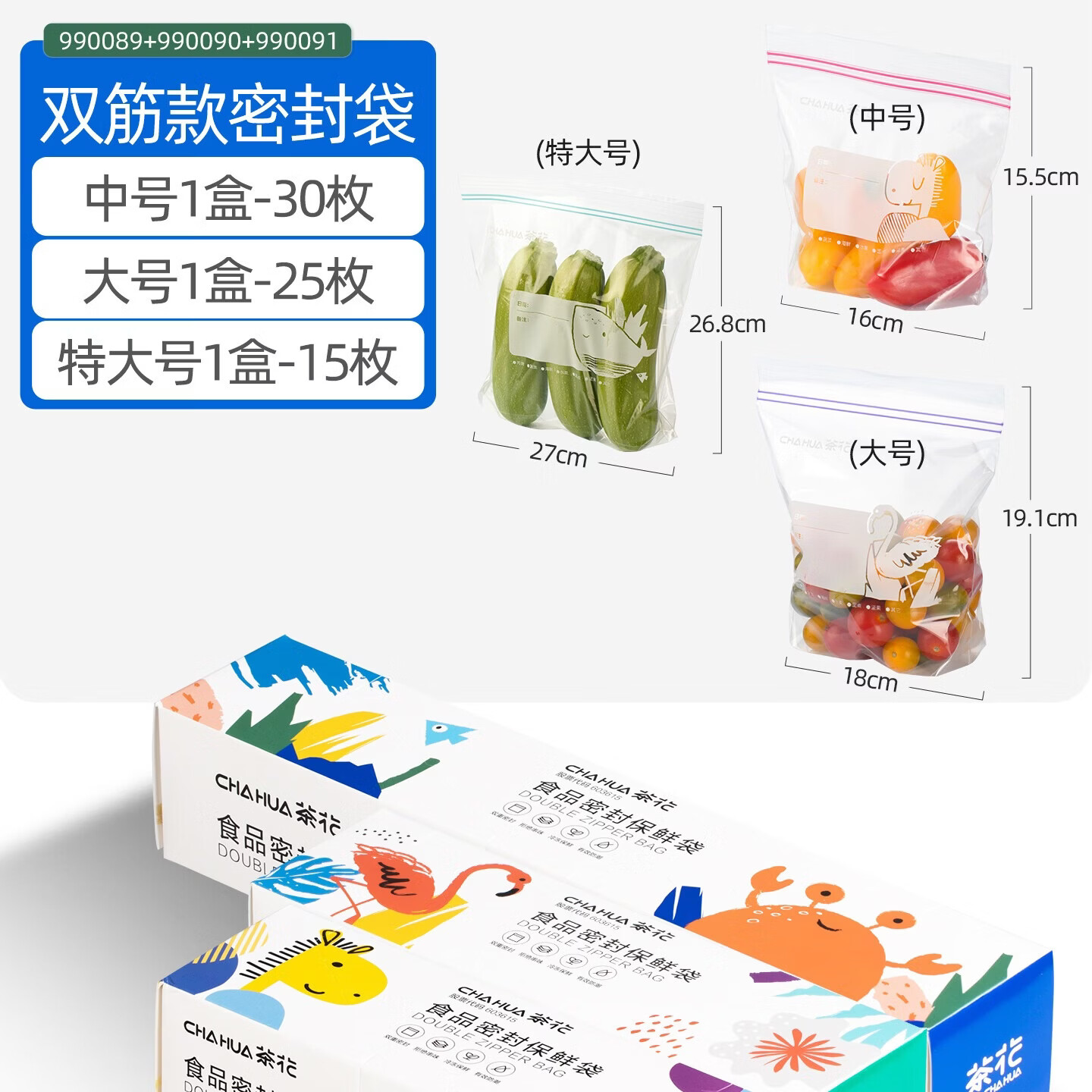 CHAHUA生物系列家用拉链密封袋密实袋食品袋收纳分装冷冻透明保鲜袋 【共70只】中号30只+大号25只+特大号15只