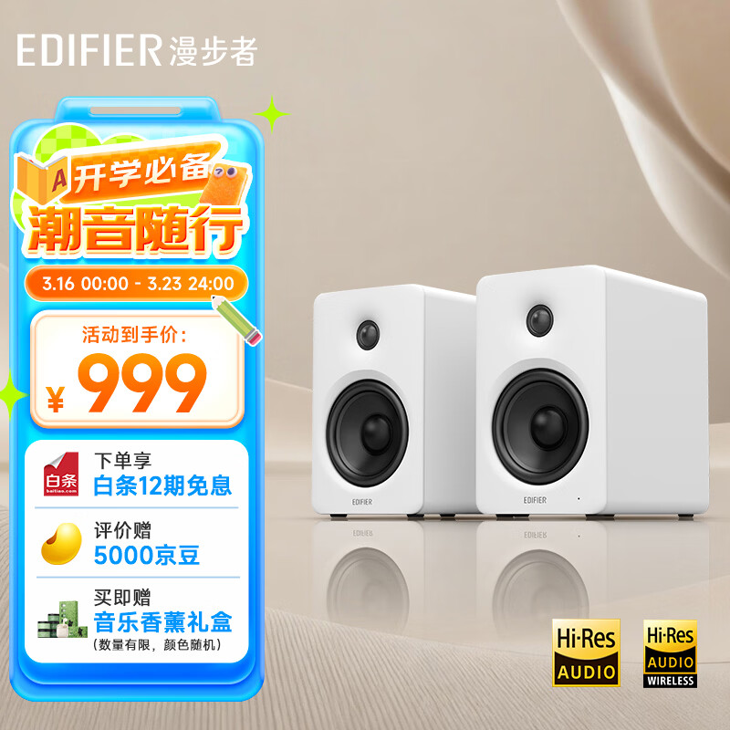 漫步者（EDIFIER）【新品上市】N500 有源桌面2.0监听音箱 高保真音响 蓝牙V6.0 100W大功率 双金标认证 丝绸白