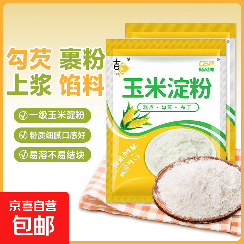 玉米淀粉家用勾芡做泥烘焙生粉纯正栗粉雪梅娘粉粉嫩肉粉 玉米淀粉500g*1袋
