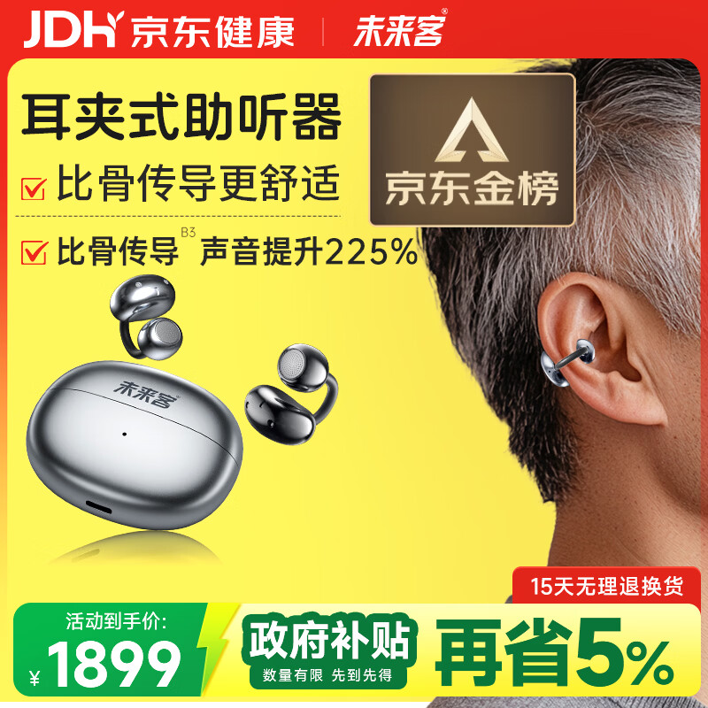 未来客（vlk）助听器老年人重度耳聋耳背专用骨传导概念耳内式助听器TC1600-P18