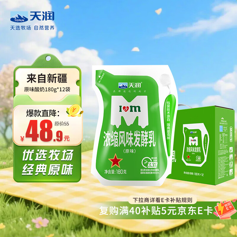 天润新疆特产 浓缩原味风味发酵乳低温酸奶礼盒装生鲜轻食180g*12袋