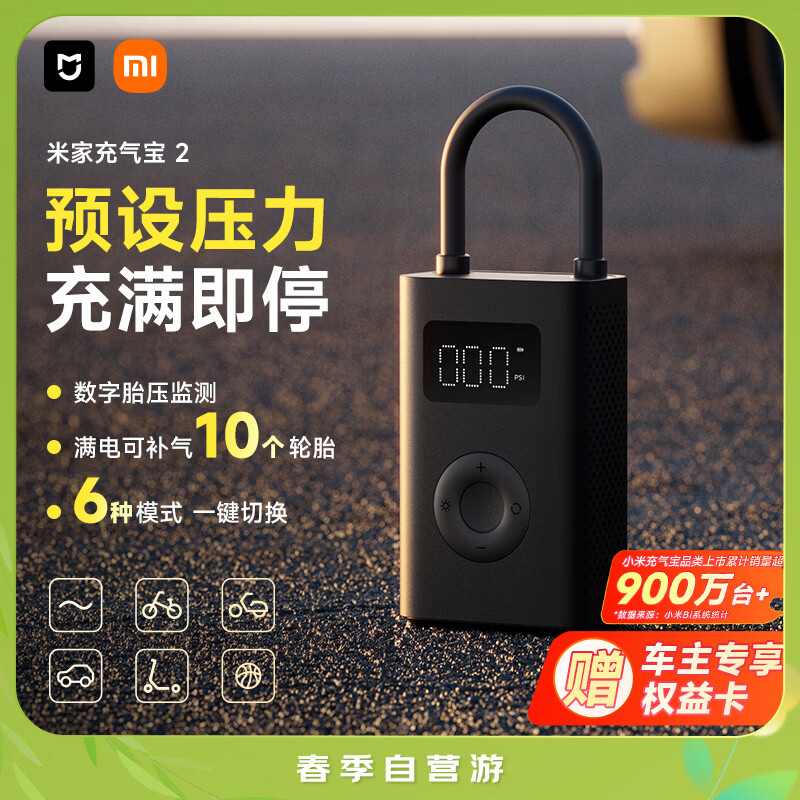 小米米家充气宝2便携车载充气泵胎压检测小米汽车su7预设压力充到即停
