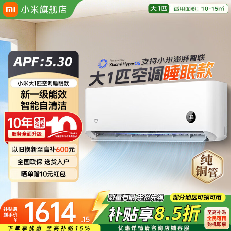 小米（MI）空调1.5匹 巨省电 新一级能效 变频冷暖智能自清洁壁挂式空调挂机26年双排纯铜管 十年质保 大1匹 一级能效 巨省电