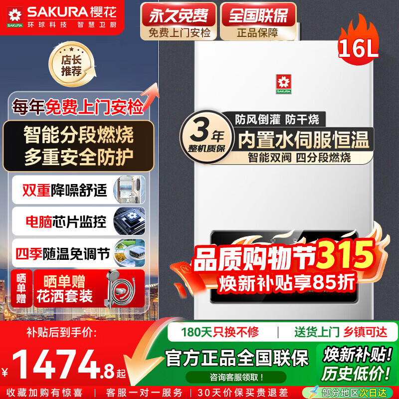 ӣ����SAKURA��ȼ����ˮ��������Ȼ����ˮ��ˮ�ŷ������Ķ�ȼ�չ����Լ���ַ�����������������ˮ�� 16L JSQ30-JSP510����Ȼ��һ�������� 1474.75Ԫ