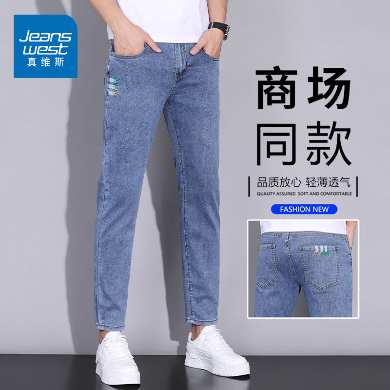 真维斯牛仔裤男春夏季薄款修身百搭小脚裤男新款潮牌显高显瘦舒适长裤男 蓝色 28