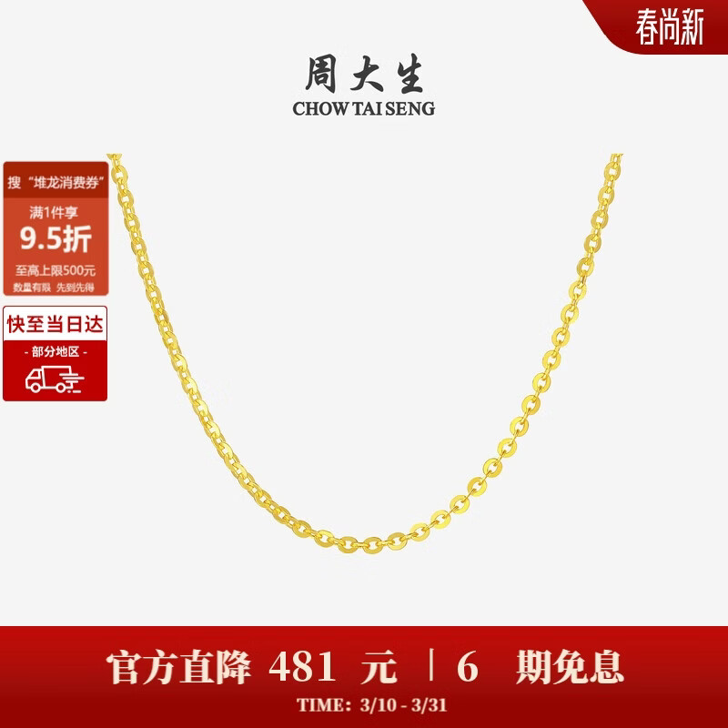 周大生【生日礼物】18K黄金项链O字链素链锁骨链送女友约1.5g/45cm