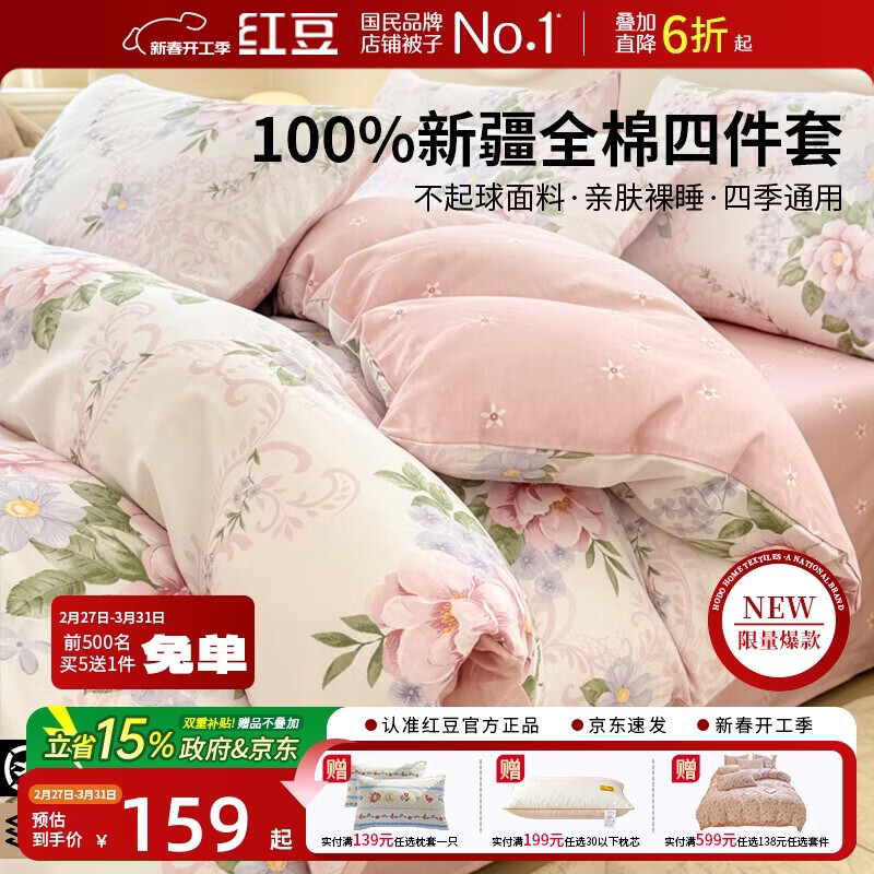 红豆100%全棉床上四件套1.5/1.8米床家用双人棉被罩纯棉枕套床单被套200*230cm花叶倾城-粉