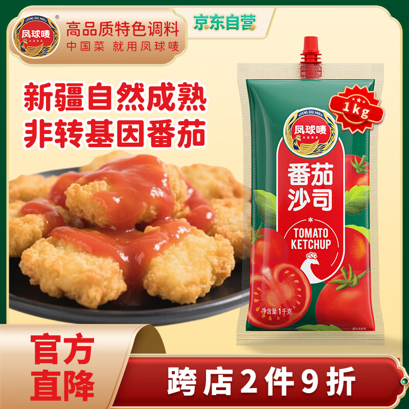 凤球唛番茄沙司1kg番茄酱 薯条披萨汉堡酱意大利面拌面酱