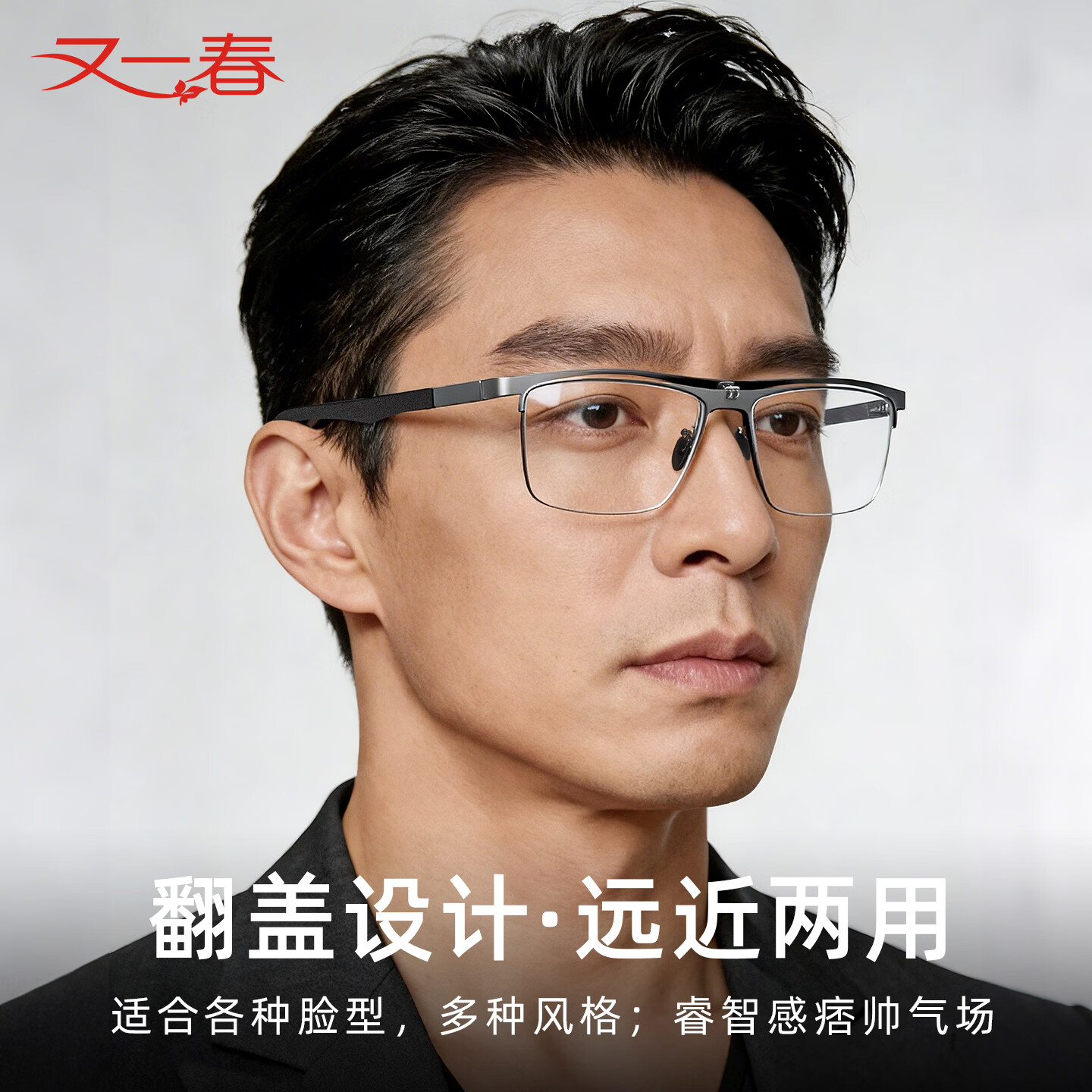 又一春2026新款上下翻转式高清远近两用老花眼镜可以翻盖老花镜男款正品 灰色 300度(建议65-69岁)