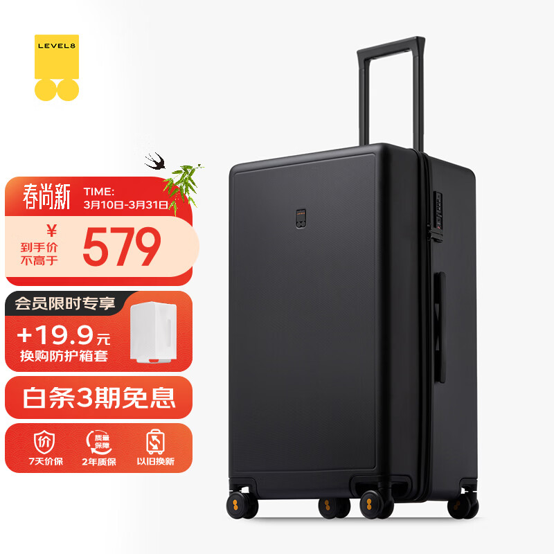 地平线8号（LEVEL8）行李箱 密码拉杆箱女男托运旅行PC箱26英寸大容量 旅行者系列黑色