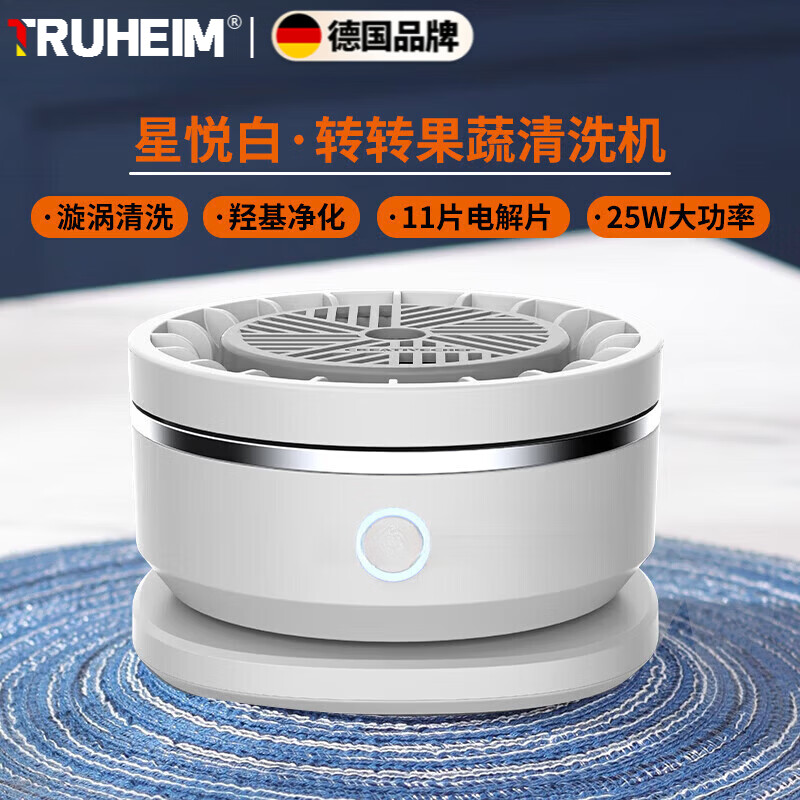 TRUHEIM【26年新款丨100%净化】德国果蔬清洗机食材净化机水果蔬菜肉类清洗器洗菜机净化器小型超长续航  星悦白 分解农残+除色素+降解重金属+蓝光杀菌