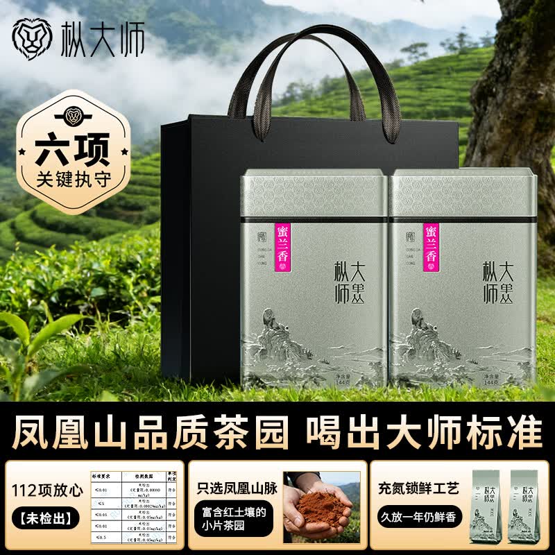 枞大师乌龙茶口粮凤凰单丛蜜兰香特级288g足火罐装浓香单枞茶叶春茶