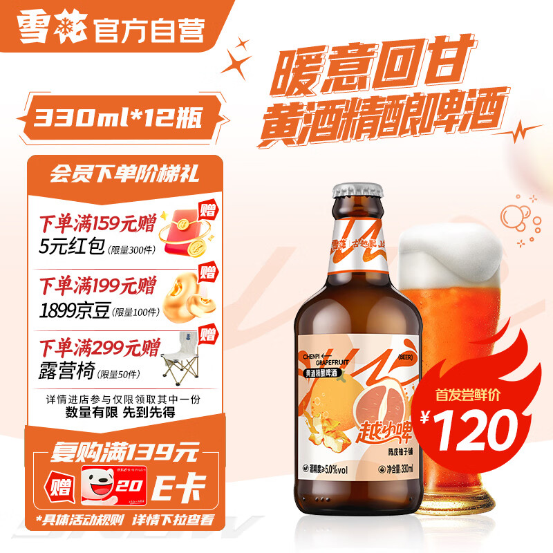 ѩ��ơ��ԽСơ��Ƥ�����̻ƾƾ���ơ��330ml*12ƿ ������Ʒ