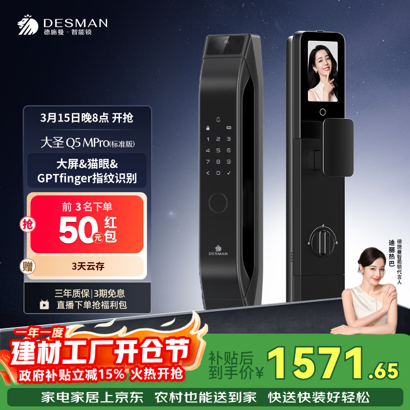 德施曼（DESMAN）智能门锁可视猫眼大屏指纹识别大圣Q5MPro标准版 新性能