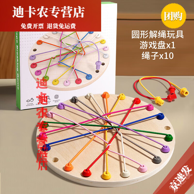 儿童解绳子游戏大挑战桌面玩具逻辑思维训练亲子互动解密游戏 MWSC-解绳大作战圆形