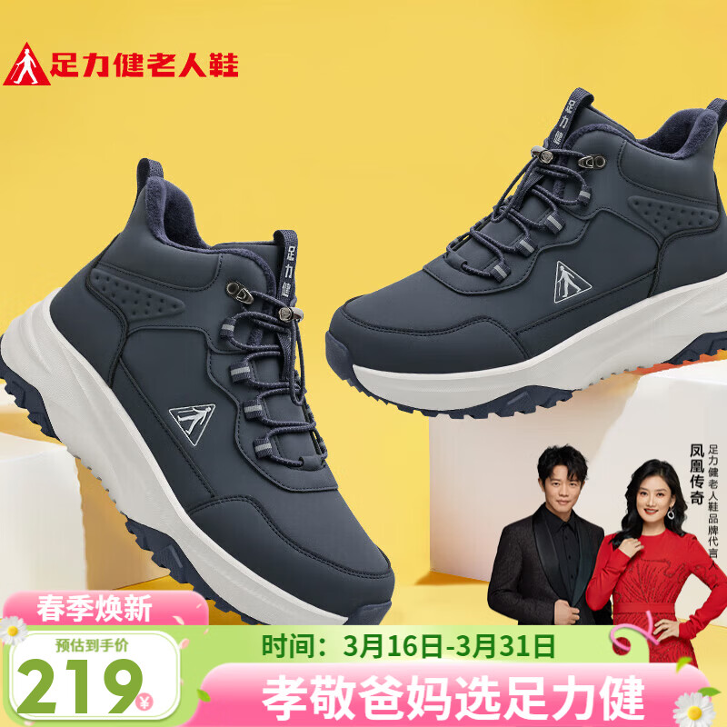 足力健老人鞋冬季加厚加绒雪地靴保暖鞋25932018J 男 蓝色 42